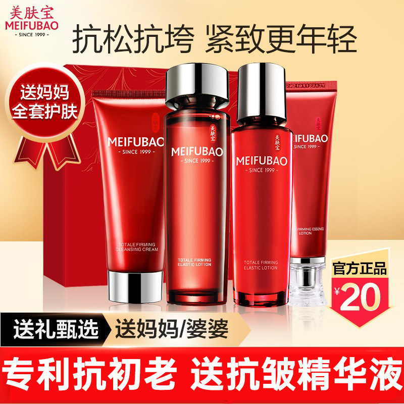 美肤宝驻颜抗皱紧致补水护肤品套装全套中年妈妈官方旗舰店正品女