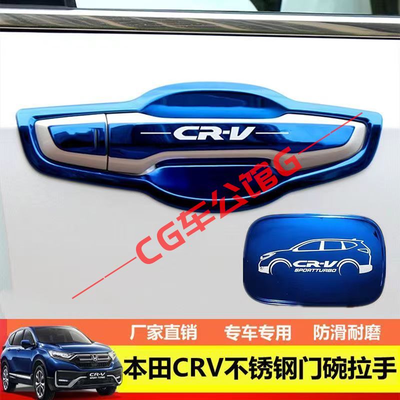 适用于12-24款本田CRV门碗拉手贴 改装装饰门把手保护壳防划贴片