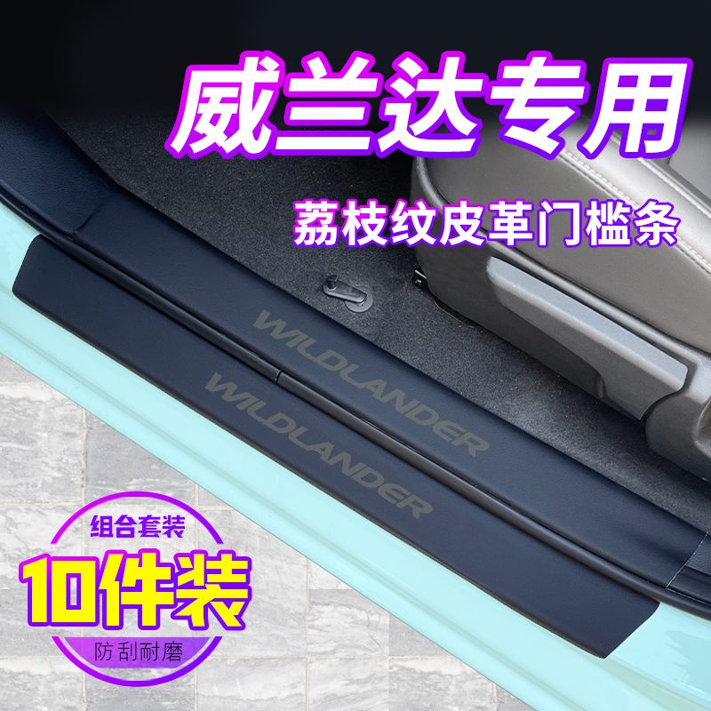 专用2023款丰田威兰达门槛保护条汽车内装饰用品大全改装脚踏板23