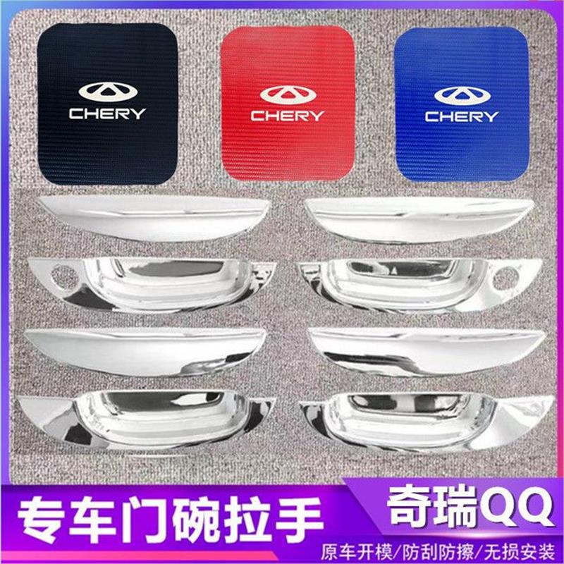 奇瑞老款QQ3汽车门把手改装门碗拉手贴专用门腕亮条配件贴壳装饰