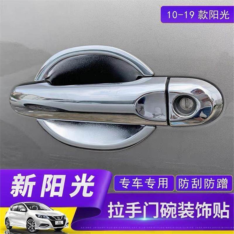 11-19款尼桑新阳光门碗拉手贴门把手保护套扣手护腕装饰亮条配件