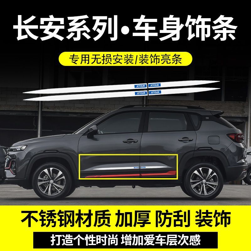 长安欧尚X5/X7/X70A车身亮条科赛COS1车窗饰条星卡S201车门防撞条