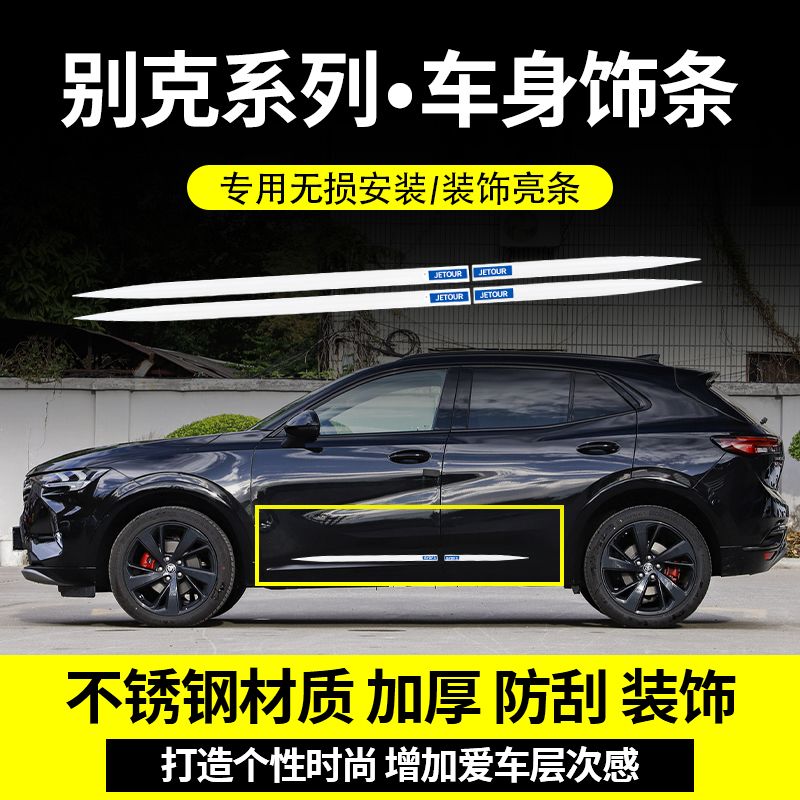 别克威朗GS车身亮条车窗饰条昂科旗车门防擦防撞条汽车专用改装件