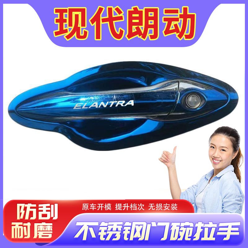 现代朗动不锈钢门碗拉手车品改装饰车门把手门腕贴保护套防刮壳