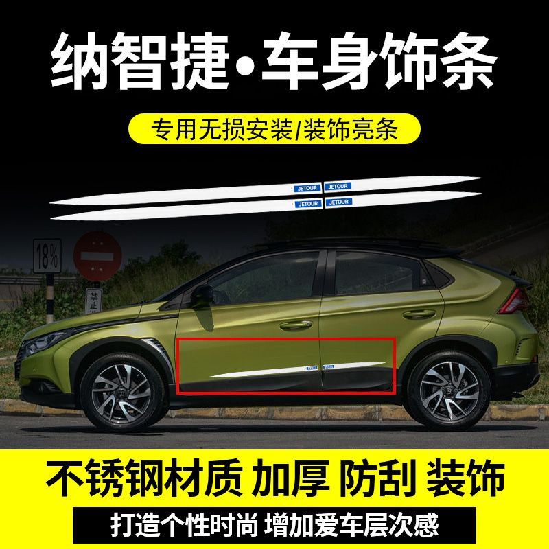 纳智捷U6/大7车身亮条车窗装饰条纳智捷S5/U5车门防擦条防撞条