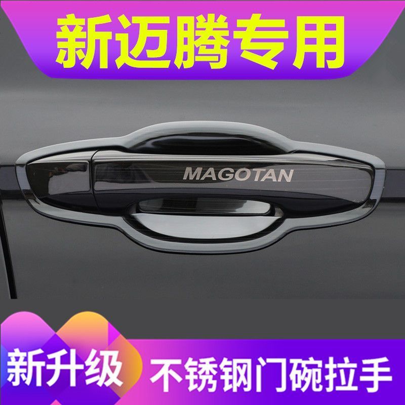 门腕把手专用改装饰配件保护贴17-23款大众迈腾B8不锈钢门碗拉手