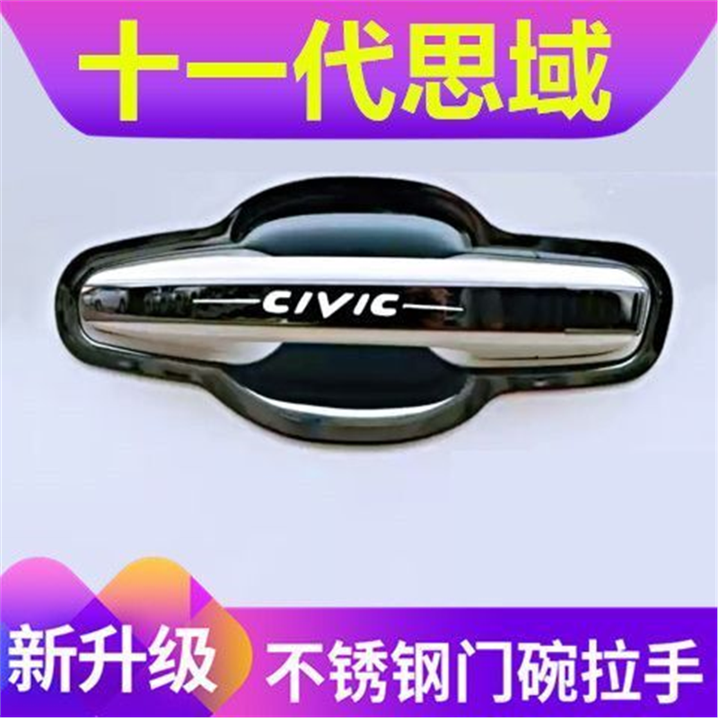 22-23款本田11/十一代思域门碗拉手贴不锈钢门把手保护套改装配件