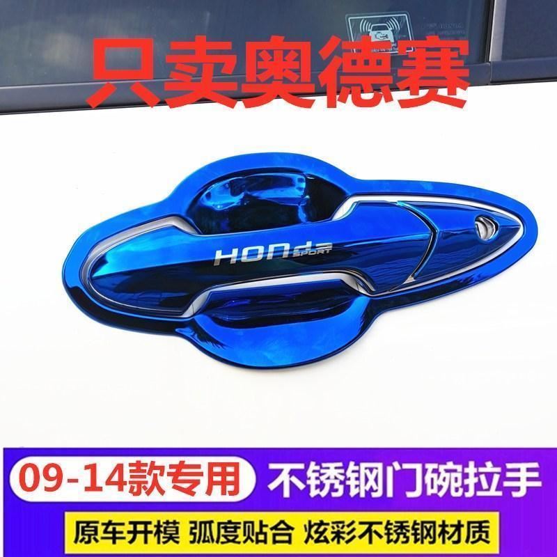 适用于本田老款奥德赛汽车不锈钢门碗拉手贴门把手09改装专用门腕
