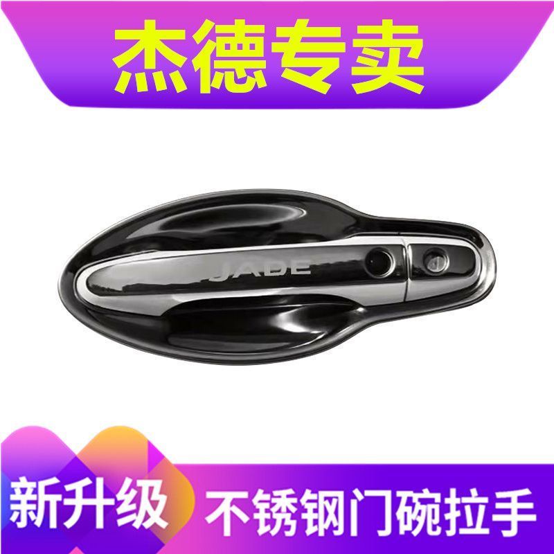 本田杰德门腕车品防刮保护贴不锈钢门碗拉手把手套专用改装饰配件