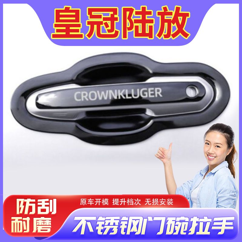 22-24款丰田汉兰达/皇冠陆放改装配件不锈钢门碗拉手贴门腕把手盖