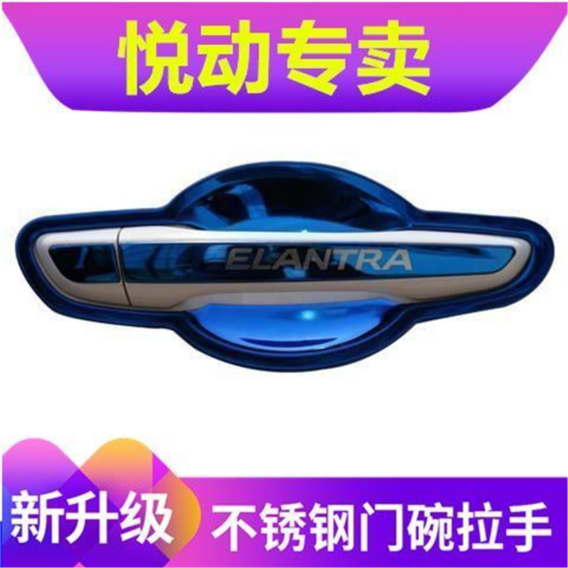 11-21款北京现代悦动门碗拉手不锈钢装饰贴门把手保护贴套