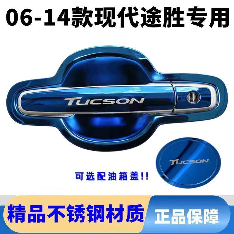 现代06-14款老款途胜不锈钢门碗拉手装饰贴门把手保护套改装配件