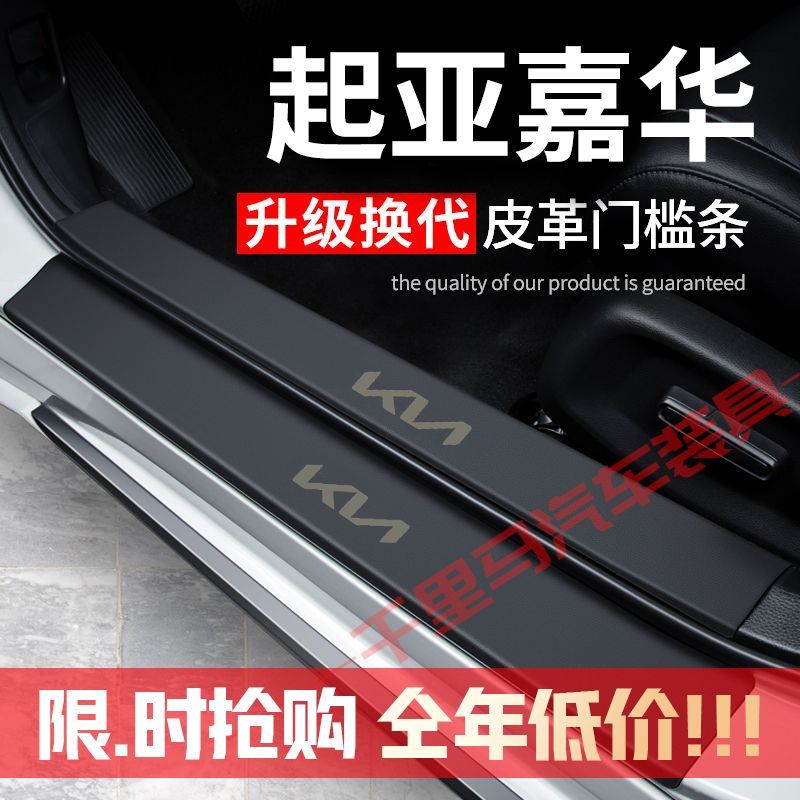 26款起亚嘉华门槛条改装专用汽车装饰内饰配件迎宾踏板防护贴防撞
