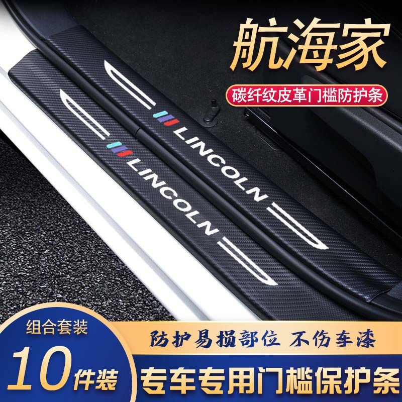 适用航海家门槛条改装专用汽车内饰装饰用品配件迎宾踏板贴防刮擦