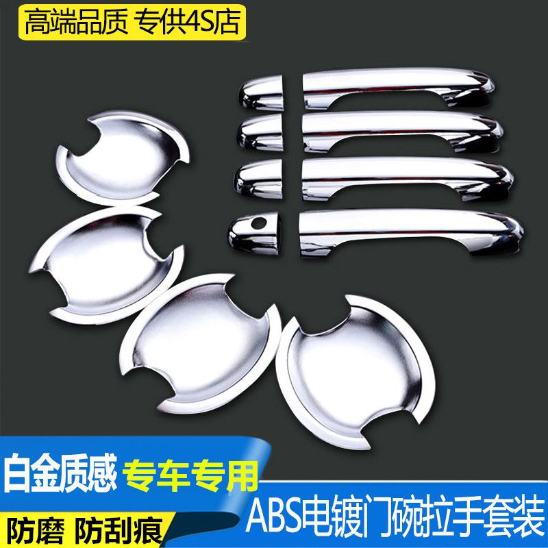 奇瑞e3/e5门碗拉手E3 E5改装专用配件门把手装饰盖门腕保护贴