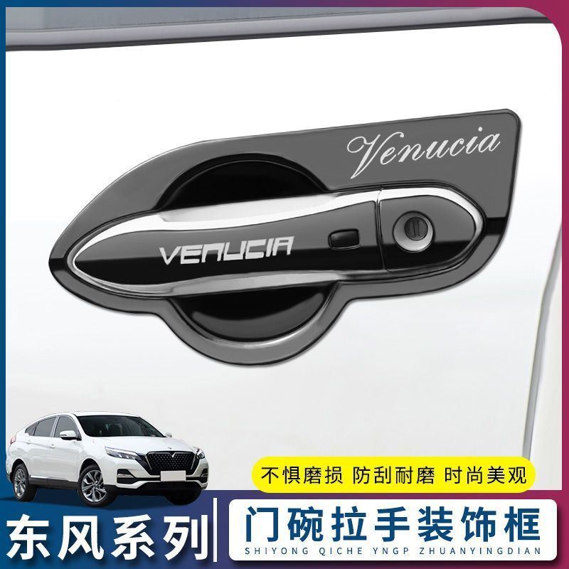 东风启辰T90专用改装T60外观装饰爆改配件汽车用品门碗拉手把手贴