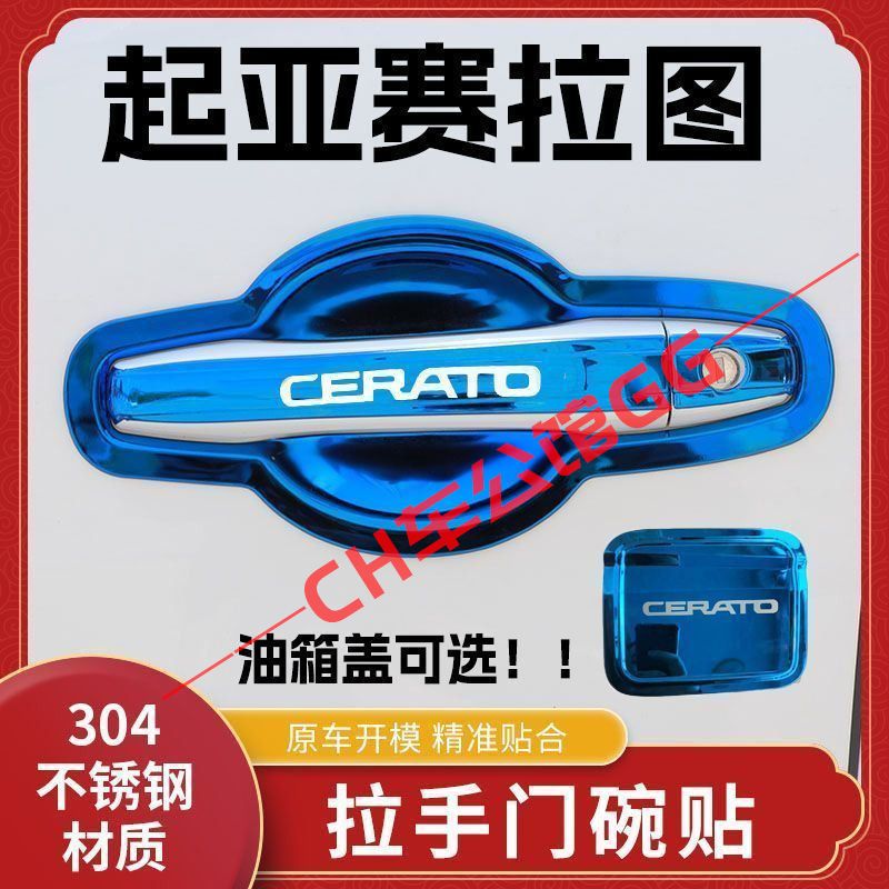02-12款起亚赛拉图门碗拉手装饰贴不锈钢门把手保护套改装外观件