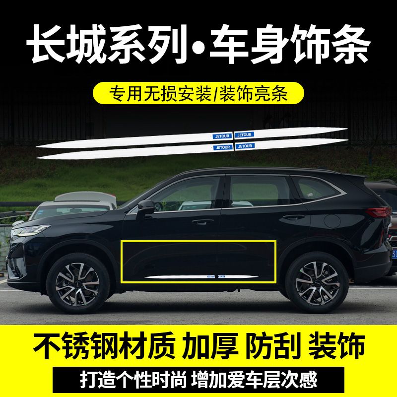 长城C20R/M2酷熊车身亮条欧拉R1/R2车门防擦条防撞条好猫车窗饰条