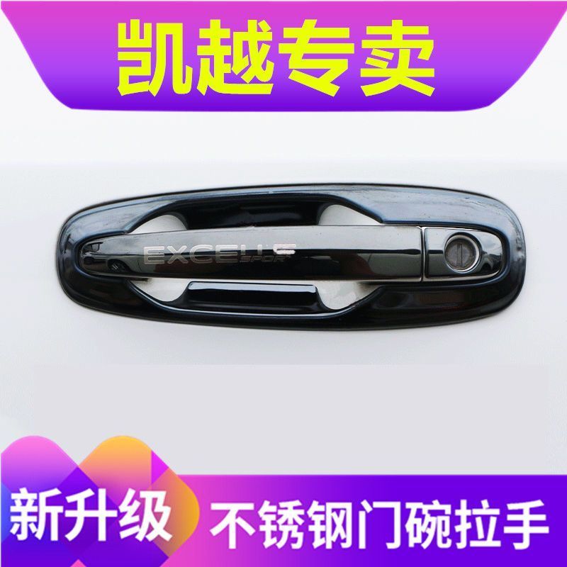 05/17别克老款凯越不锈钢门碗拉手门腕专用改装饰配件车门把手贴