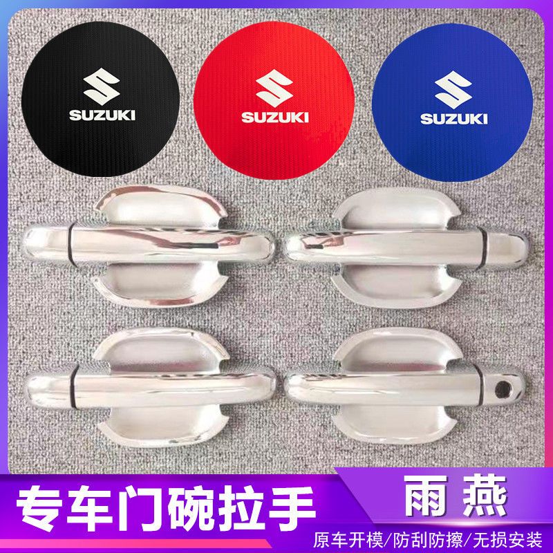 铃木雨燕汽车门把手改装门碗拉手贴专用门腕亮条配件贴壳装饰贴