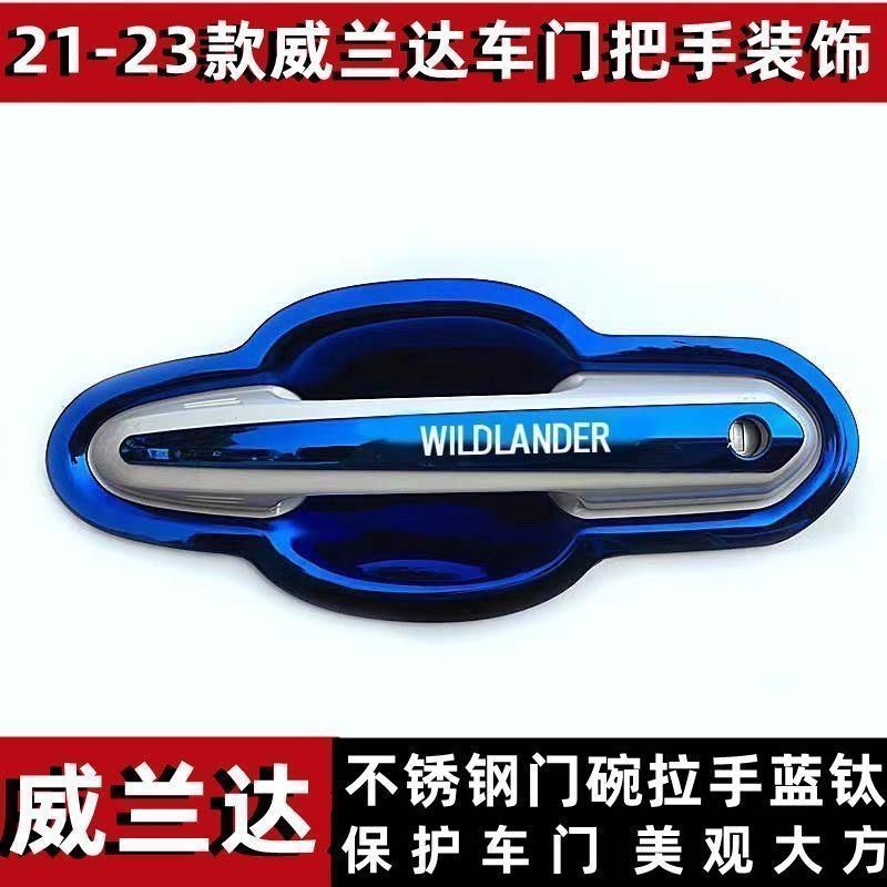 丰田23款威兰达门把手贴门碗拉手门腕保护改装汽车外装饰防刮亮条