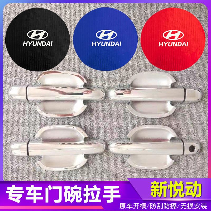 11-16款现代悦动汽车门把手改装门碗拉手贴专用门腕亮条配件贴壳