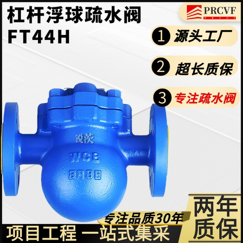 杠杆浮球疏水阀自动大排量