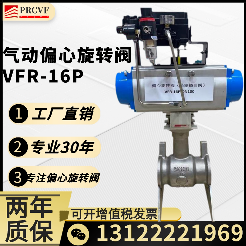 气动偏心旋转调节阀vfr-16cp活塞薄膜凸轮挠曲阀对夹法兰切断4-20