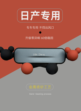 日产尼桑轩逸骐达天籁专用奇骏逍客经典车载手机支架导航夹卡扣架