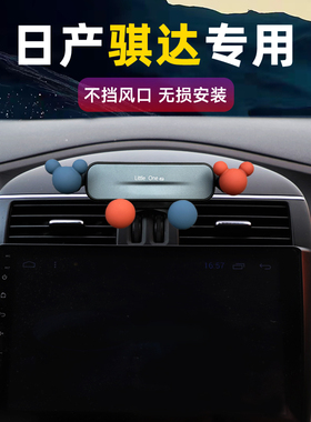 专用于日产尼桑骐达车载手机支架TIIDA琪达改装车载导航支驾卡通