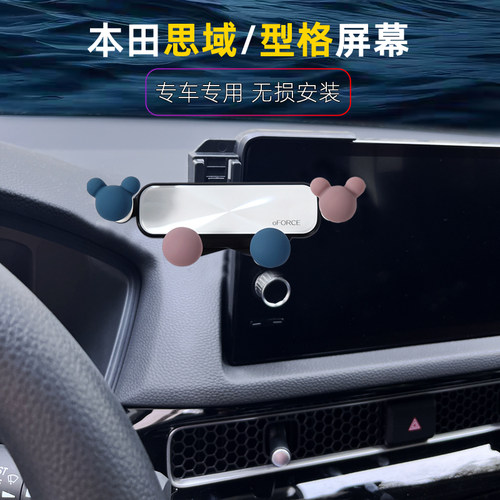 本田思域型格专用屏幕手机支架