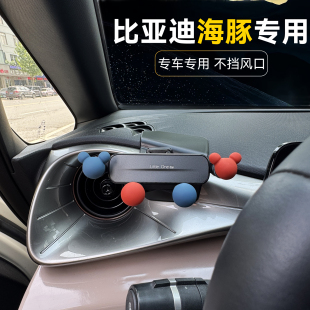 专用2025款比亚迪海豚车载手机支架汽车仪表台出风口中控导航夹