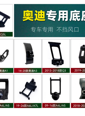 专用奥迪A1/Q2L/Q3/A3/A4L/Q5L/A6L车载手机支架改装卡扣底座配件