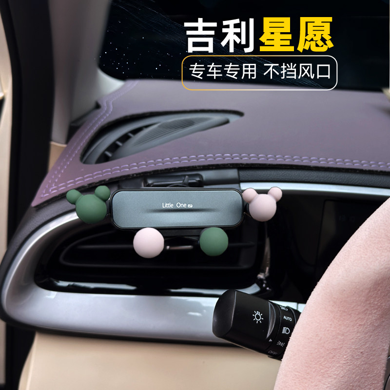 吉利星愿车载手机支架图片