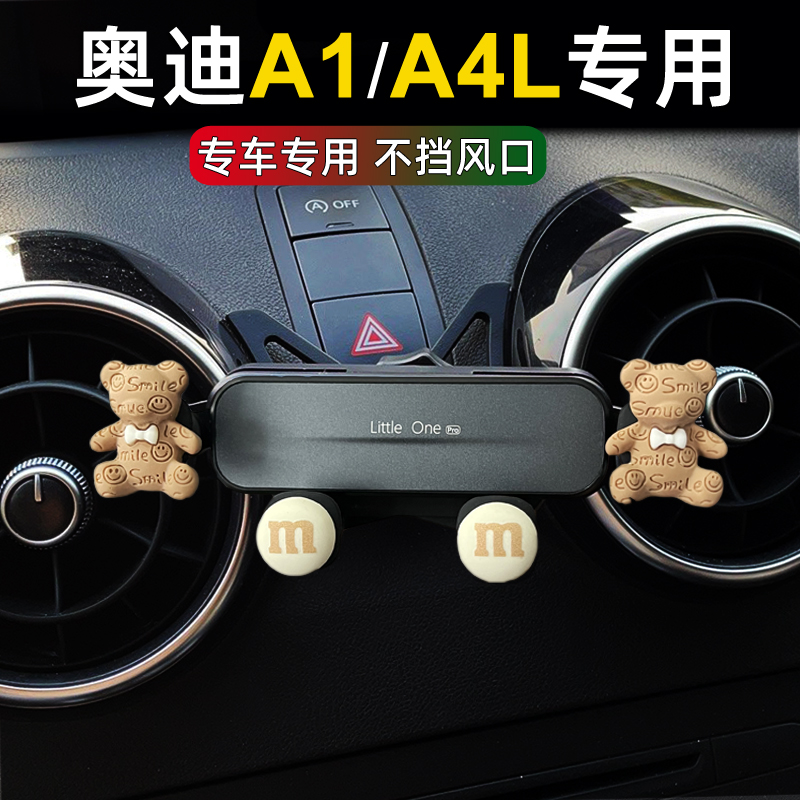 奥迪A1/A4L专用于手机支架卡通