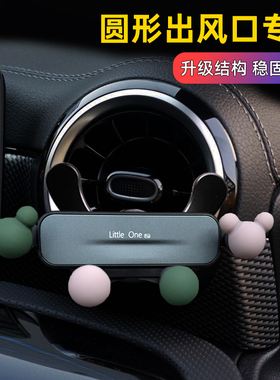 适用于本田xrv奔驰gla级北汽eu5车载手机支架汽车圆形出风口卡通