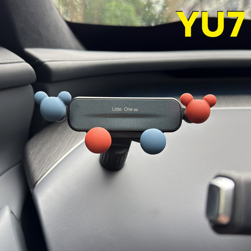 适用于yu7车载手机支架专用底座
