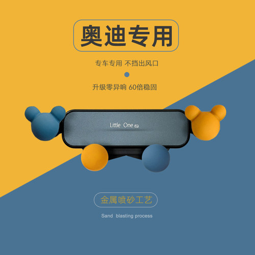 奥迪系列专用车载手机支架