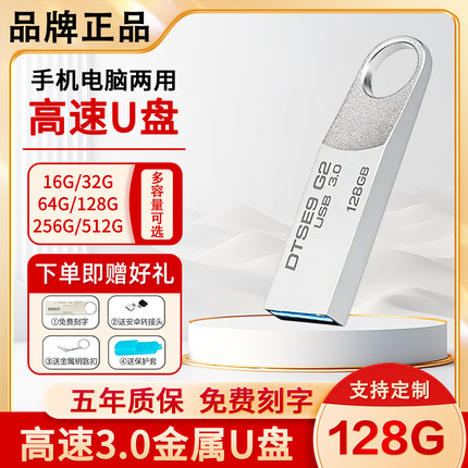 正品高速3.0大容量U盘128gb优盘256G手机电脑两用32g定制刻字64GB