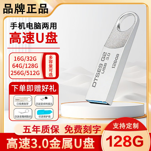 正品高速3.0大容量U盘128gb优盘256G手机电脑两用32g定制刻字64GB