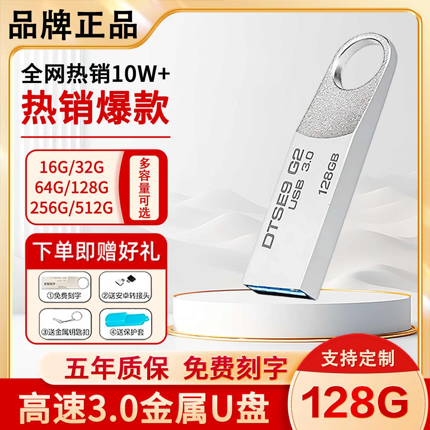 正品高速3.0大容量U盘128gb优盘256G手机电脑两用32g定制刻字64GB