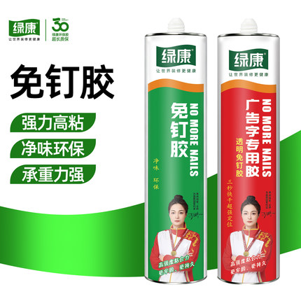绿康免钉胶木工专用强力高粘透明玻璃胶门窗专用防水密封胶承重强