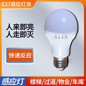 声光控红外雷达人体感应灯楼梯过道走廊物业led灯球泡点光源吸顶