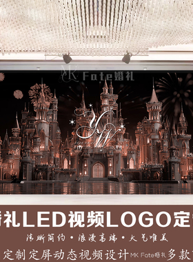 橘色橙色城堡烟花梦幻婚礼LED视频LOGO定制来图定制动态视频设计