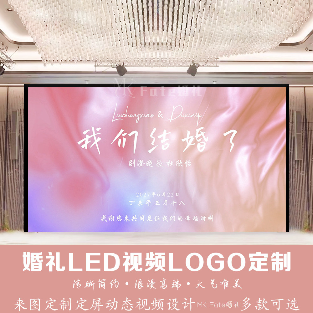 小红书同款梦幻丝绸飘带婚礼LED大屏幕背景图答谢宴动态背景设计