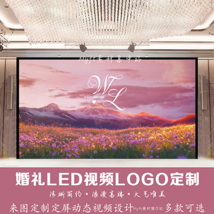 唯美风景雪山婚礼logo背景婚礼LED动态定格视频制作舞台背景设计