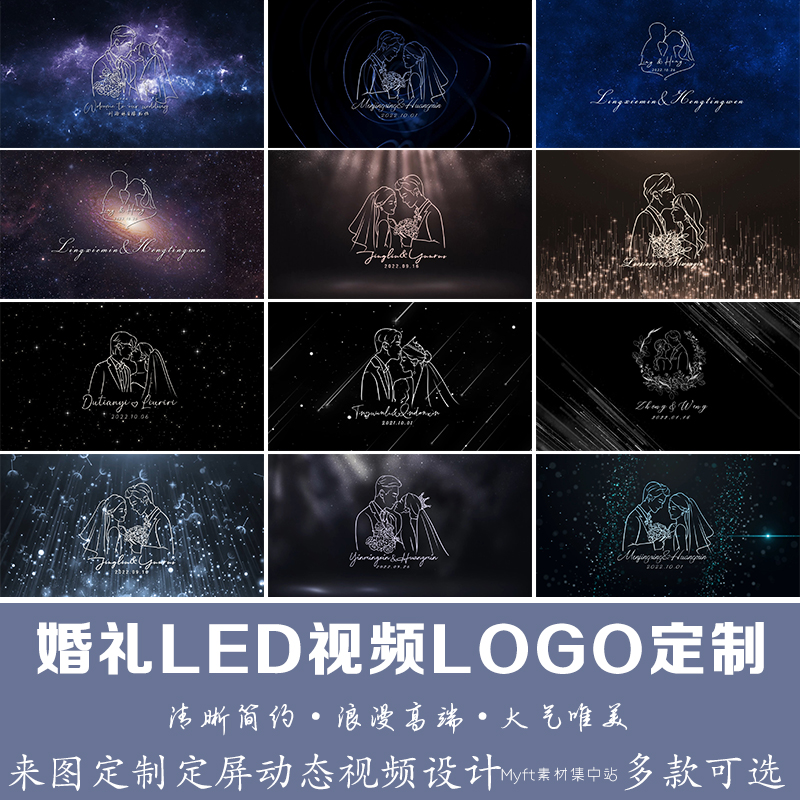 小红书同款婚礼大屏幕背景图定制LED动态定屏设计视频logo制作