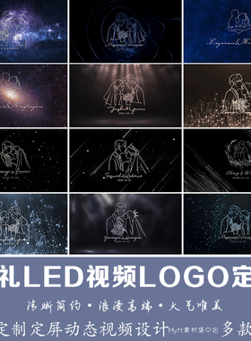 小红书同款婚礼大屏幕背景图定制LED动态定屏设计视频logo制作