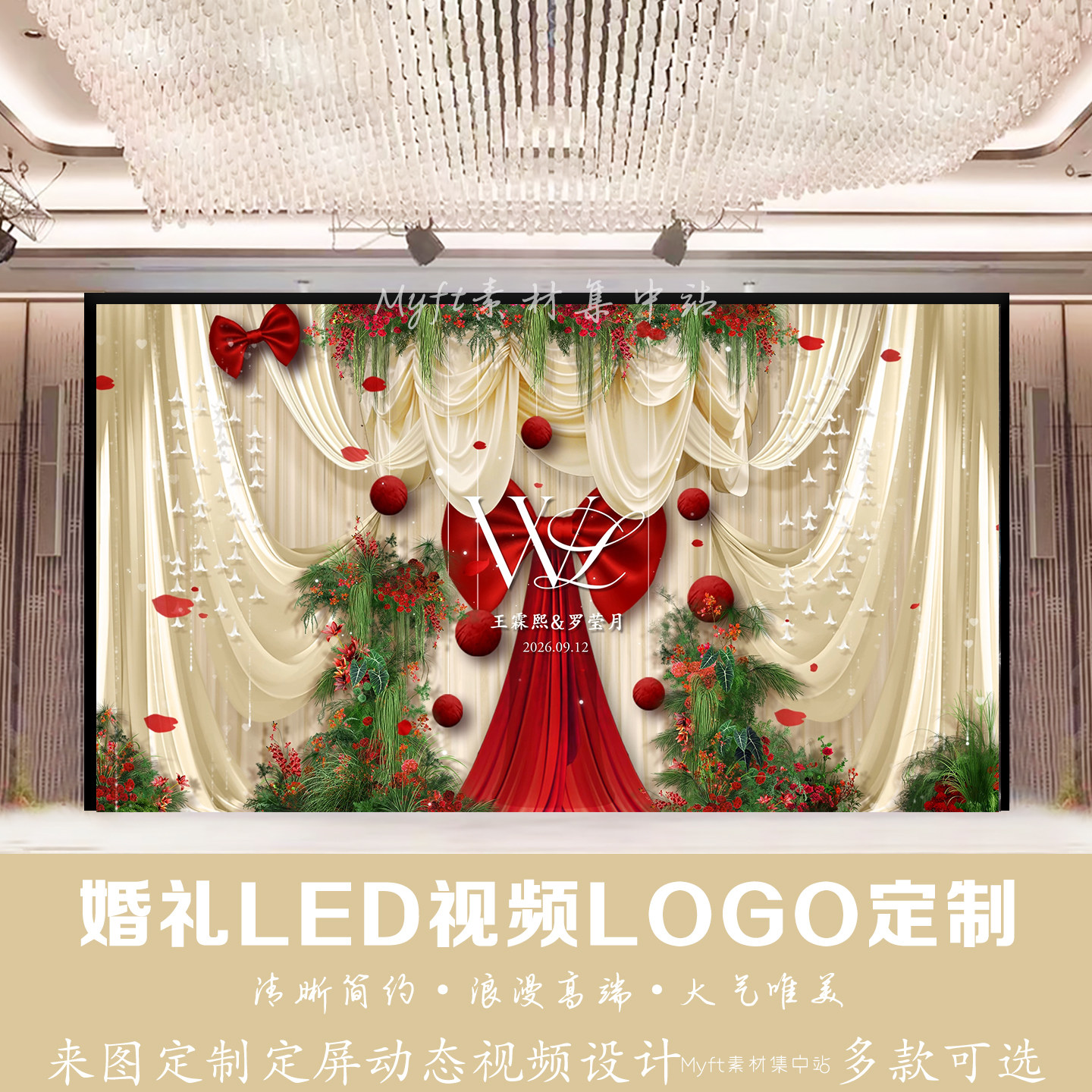 婚礼LED视频LOGO定制浪漫红金色蝴蝶结花卉装饰动态屏幕视频设计