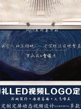 蓝色星轨婚礼led背景视频素材星空星星闪烁粒子动态结婚舞台设计